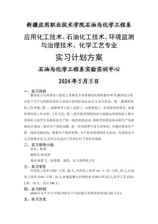 学生顶岗实习计划