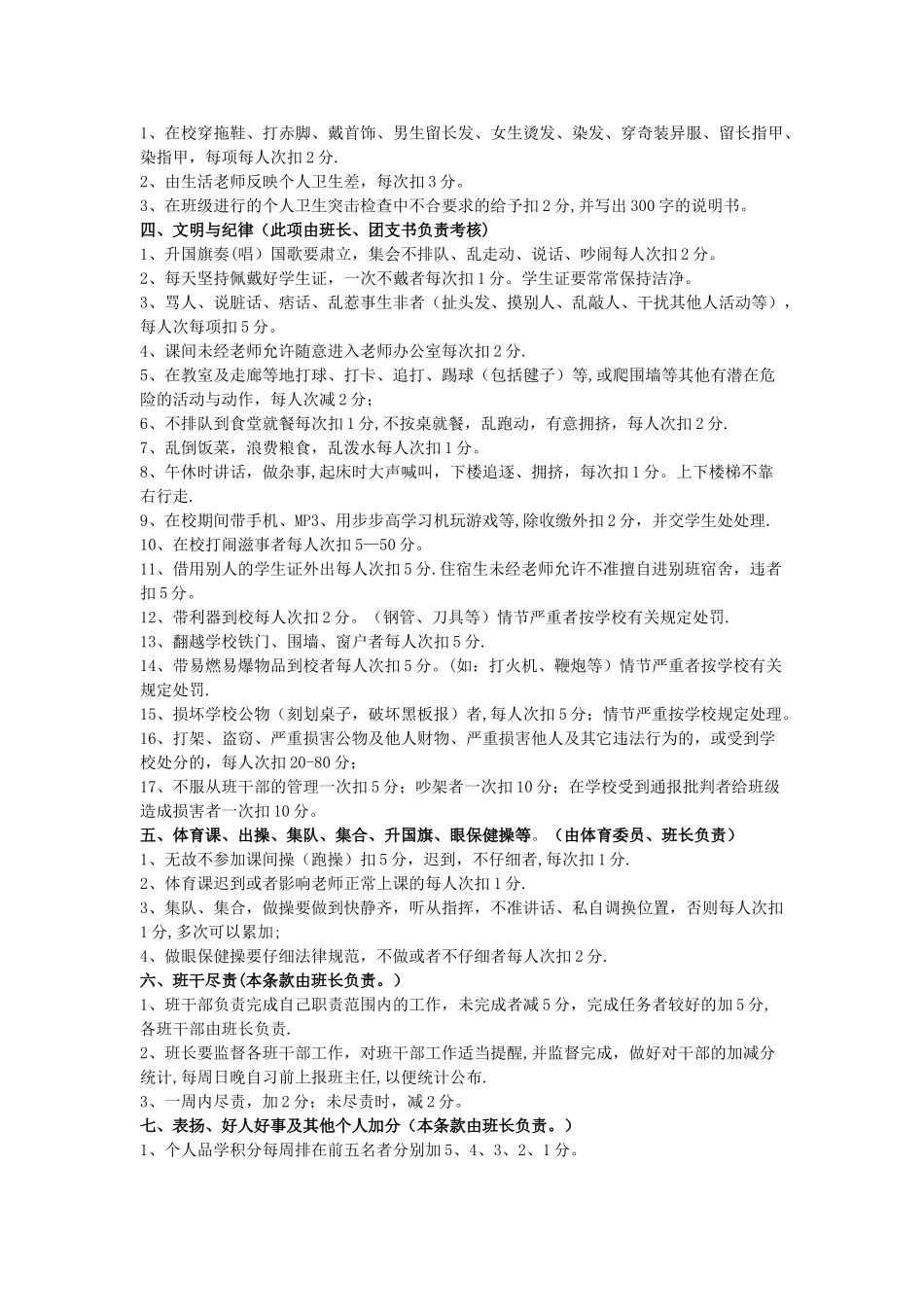 学生量化考核细则一_第2页