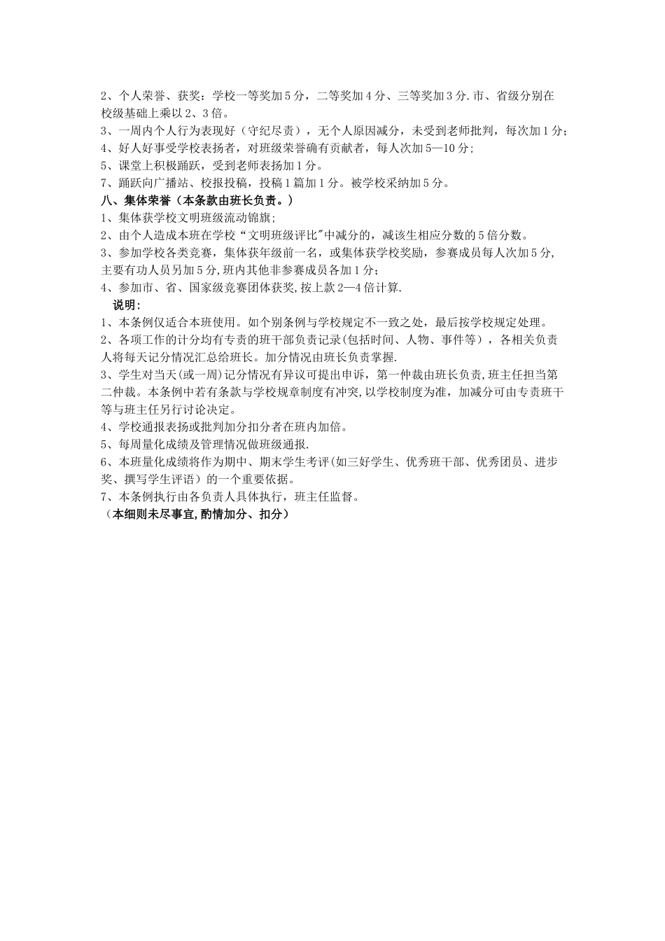 学生量化考核细则一_第3页