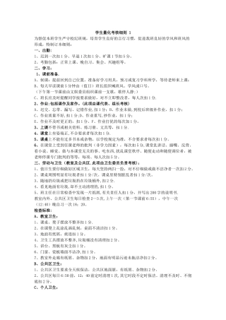 学生量化考核细则一