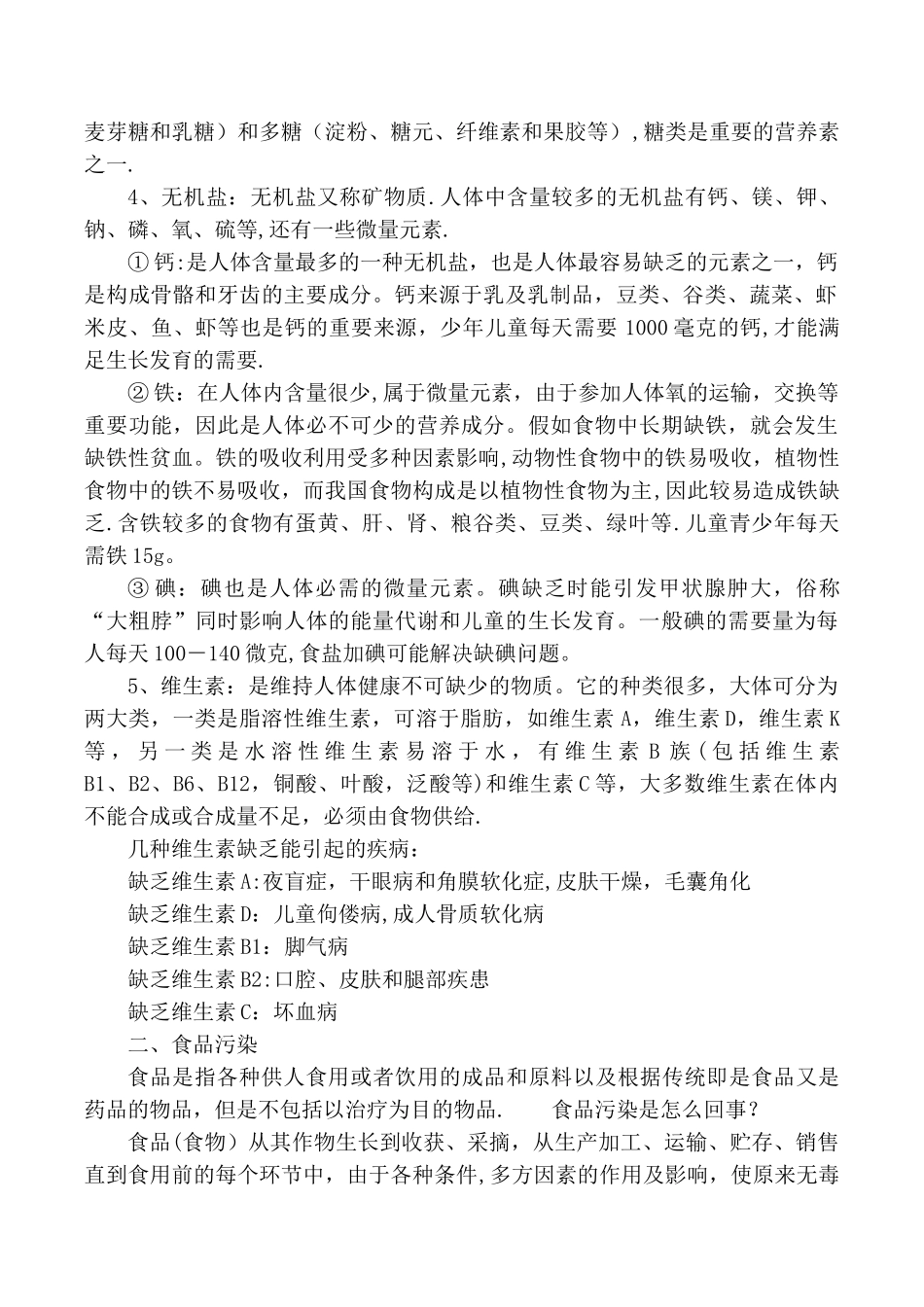 学生食品安全健康教育知识讲座讲稿_第2页