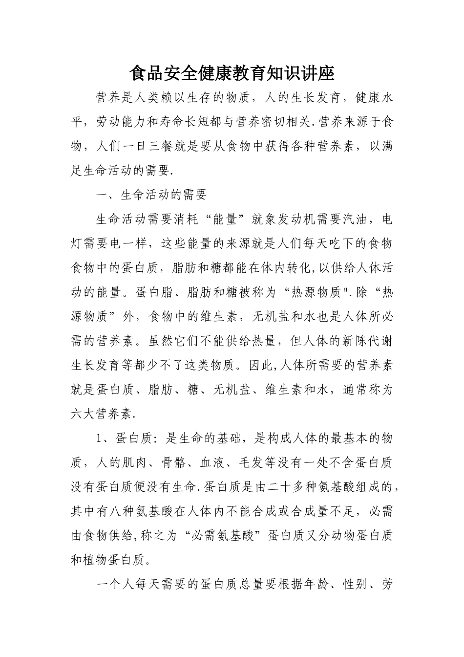 学生食品安全健康教育知识讲座_第1页