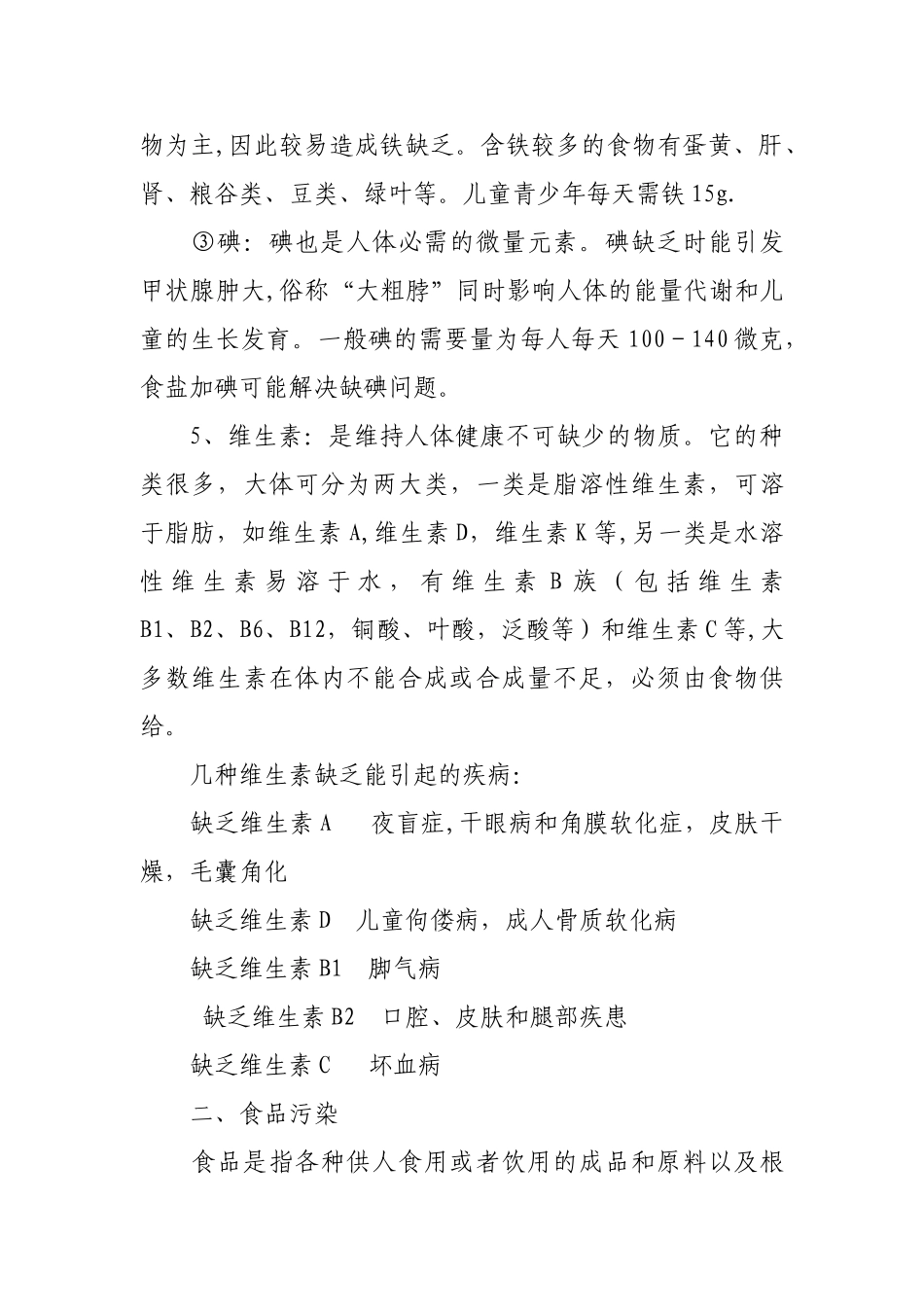 学生食品安全健康教育知识讲座_第3页