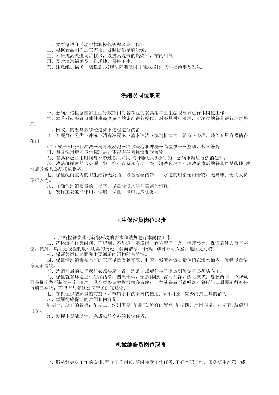 学生食堂岗位职责_第3页