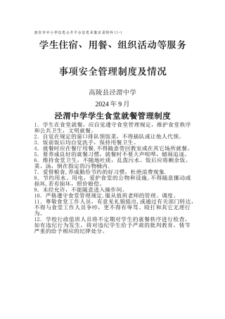 学生食堂就餐管理制度