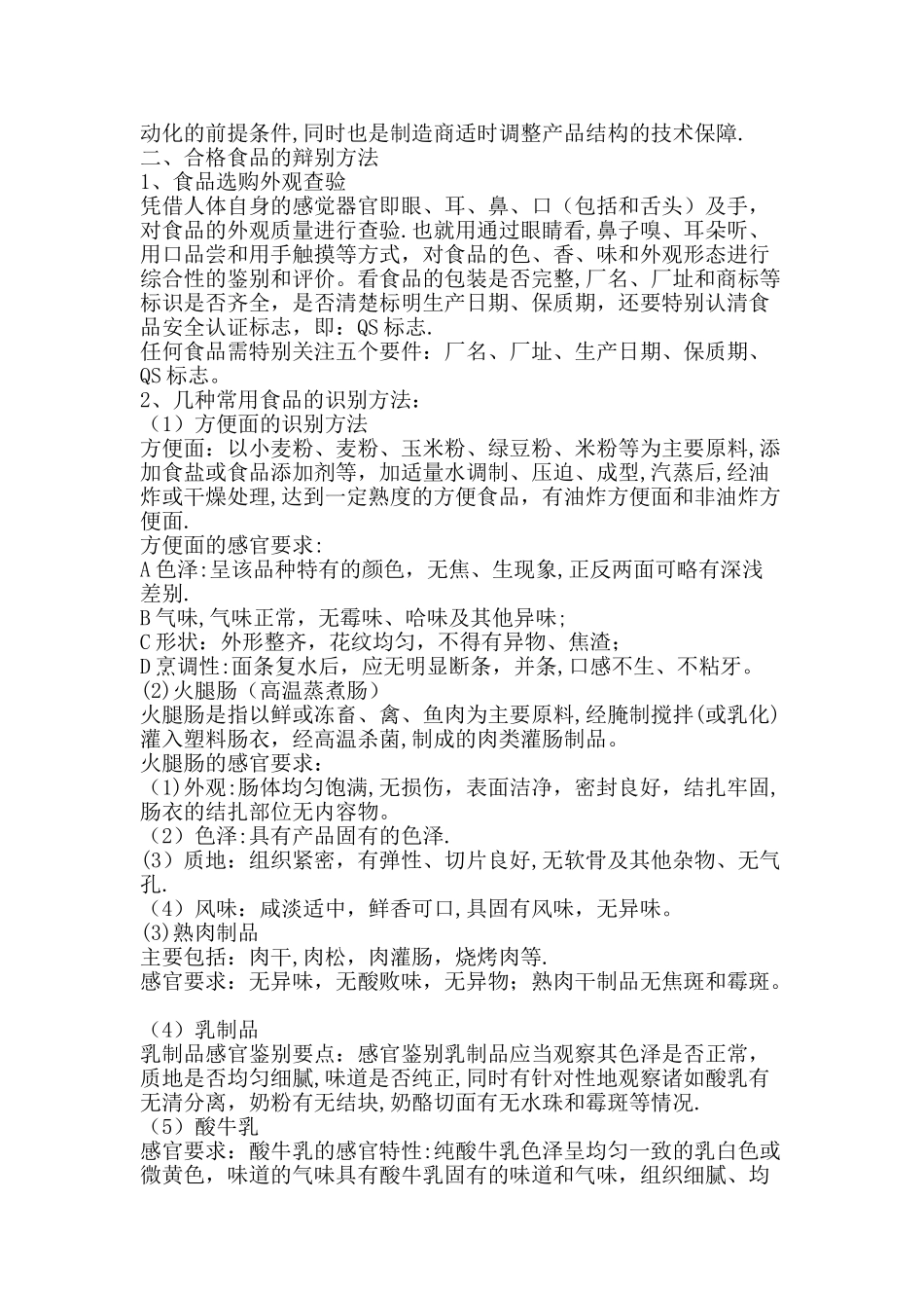 学生食品安全知识讲座_第3页