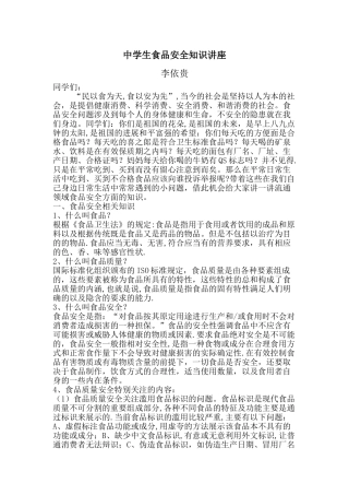 学生食品安全知识讲座