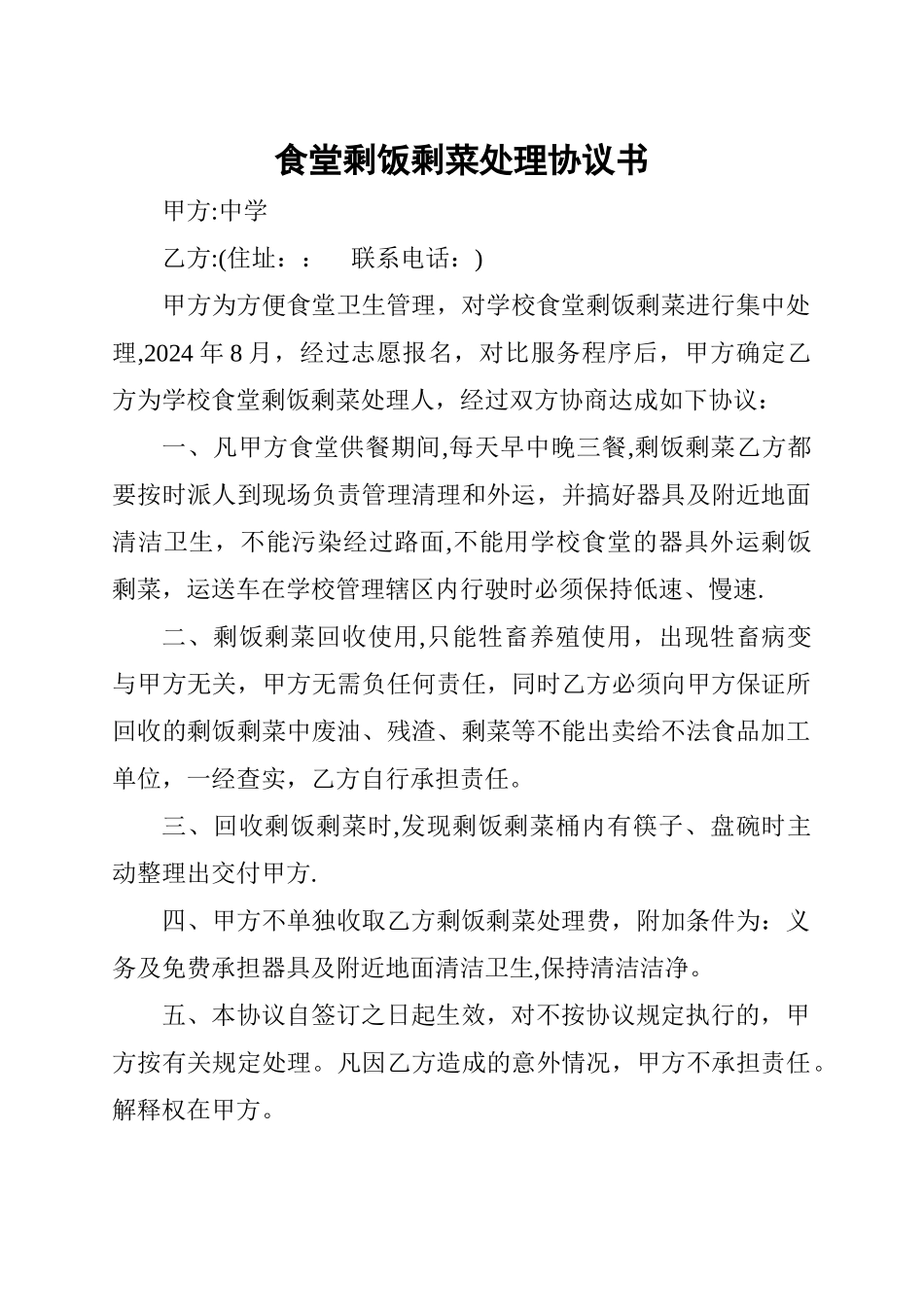 学生食堂操作流程图_第2页