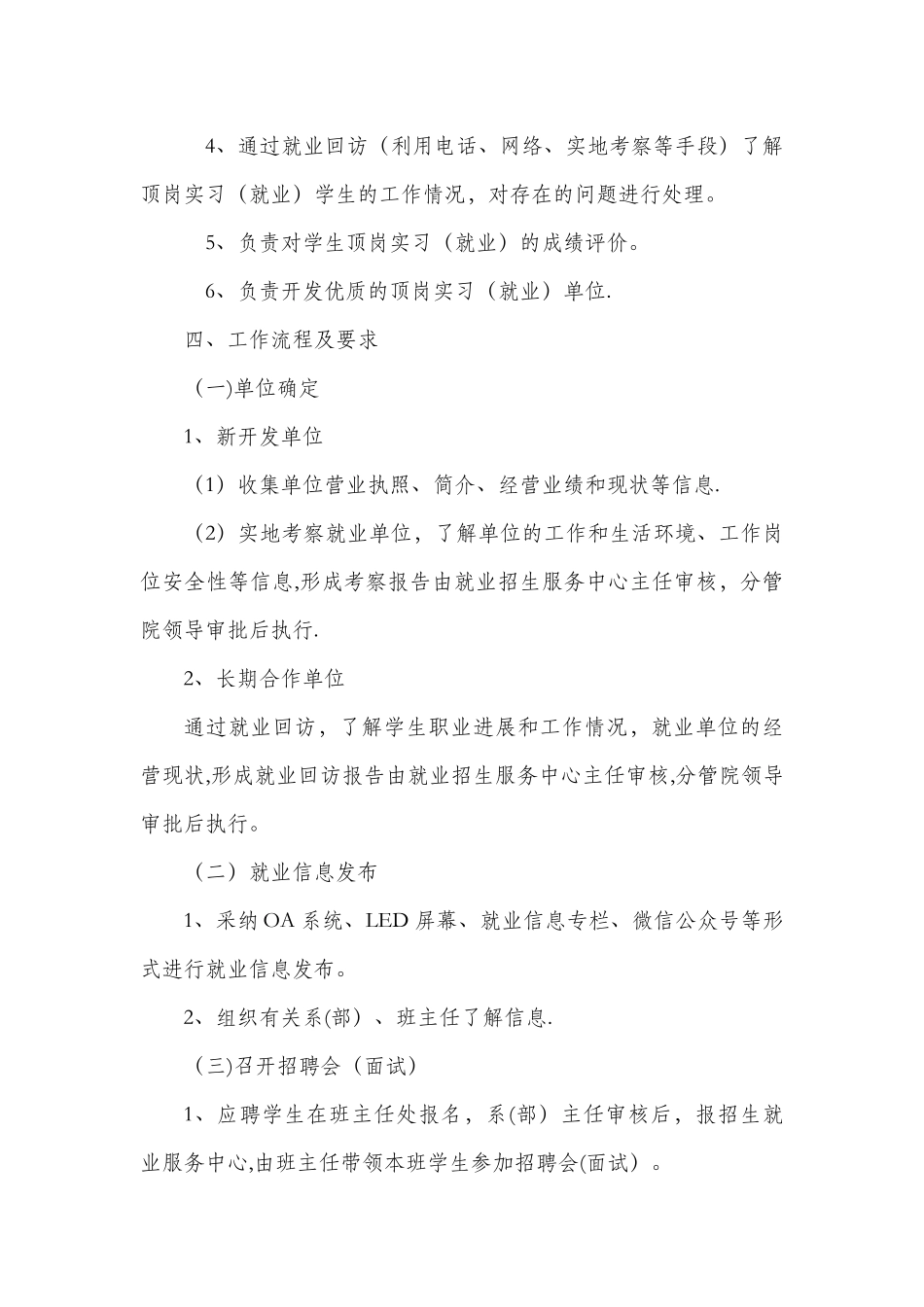 学生顶岗实习管理办法_第2页