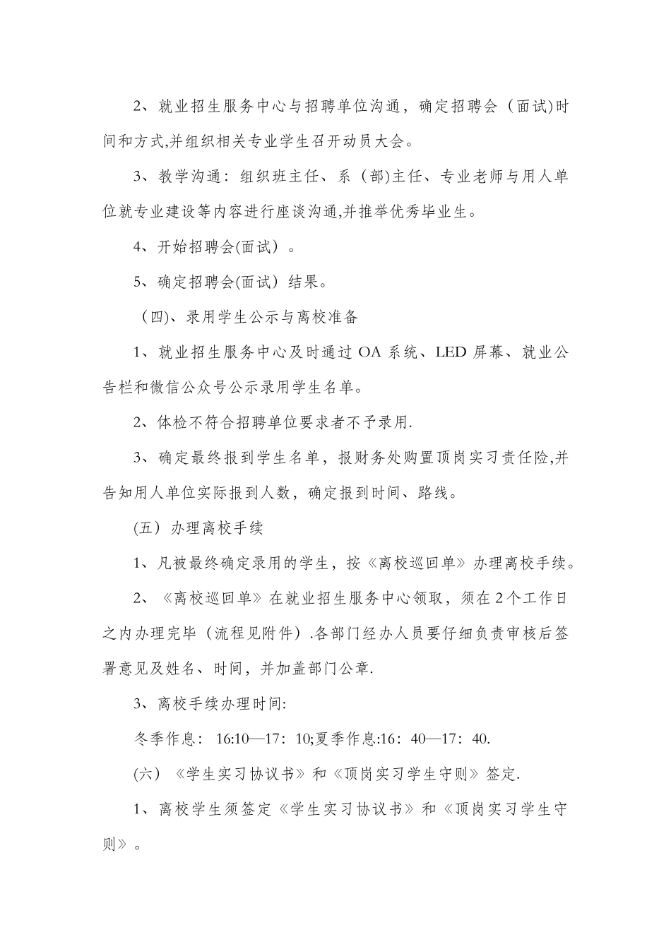 学生顶岗实习管理办法_第3页