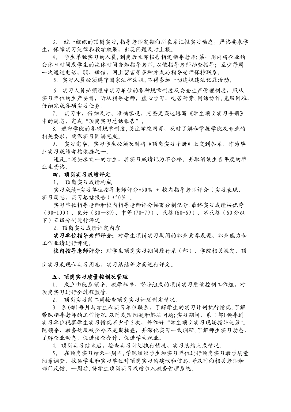 学生顶岗实习管理规定_第2页