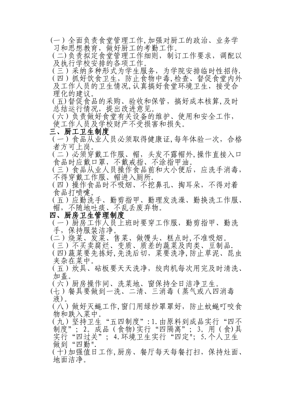 学生食堂管理制度_第2页