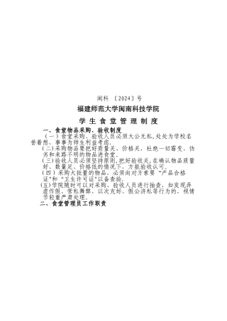 学生食堂管理制度