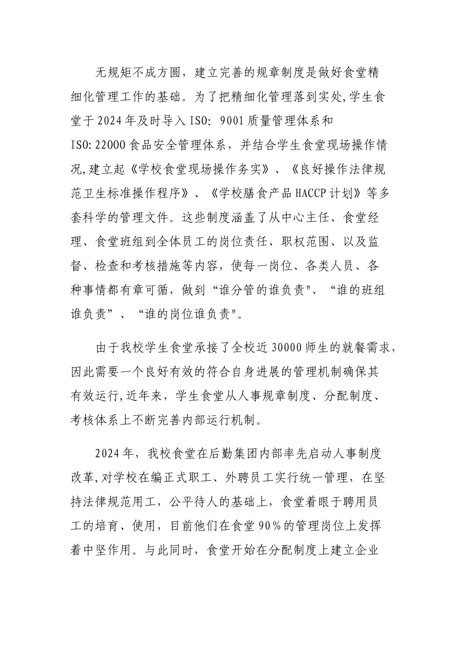 学生食堂精细化管理_第2页