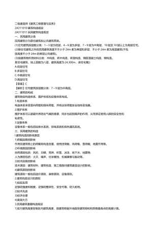 2025年二级建造师《建筑工程管理与实务》重点整理