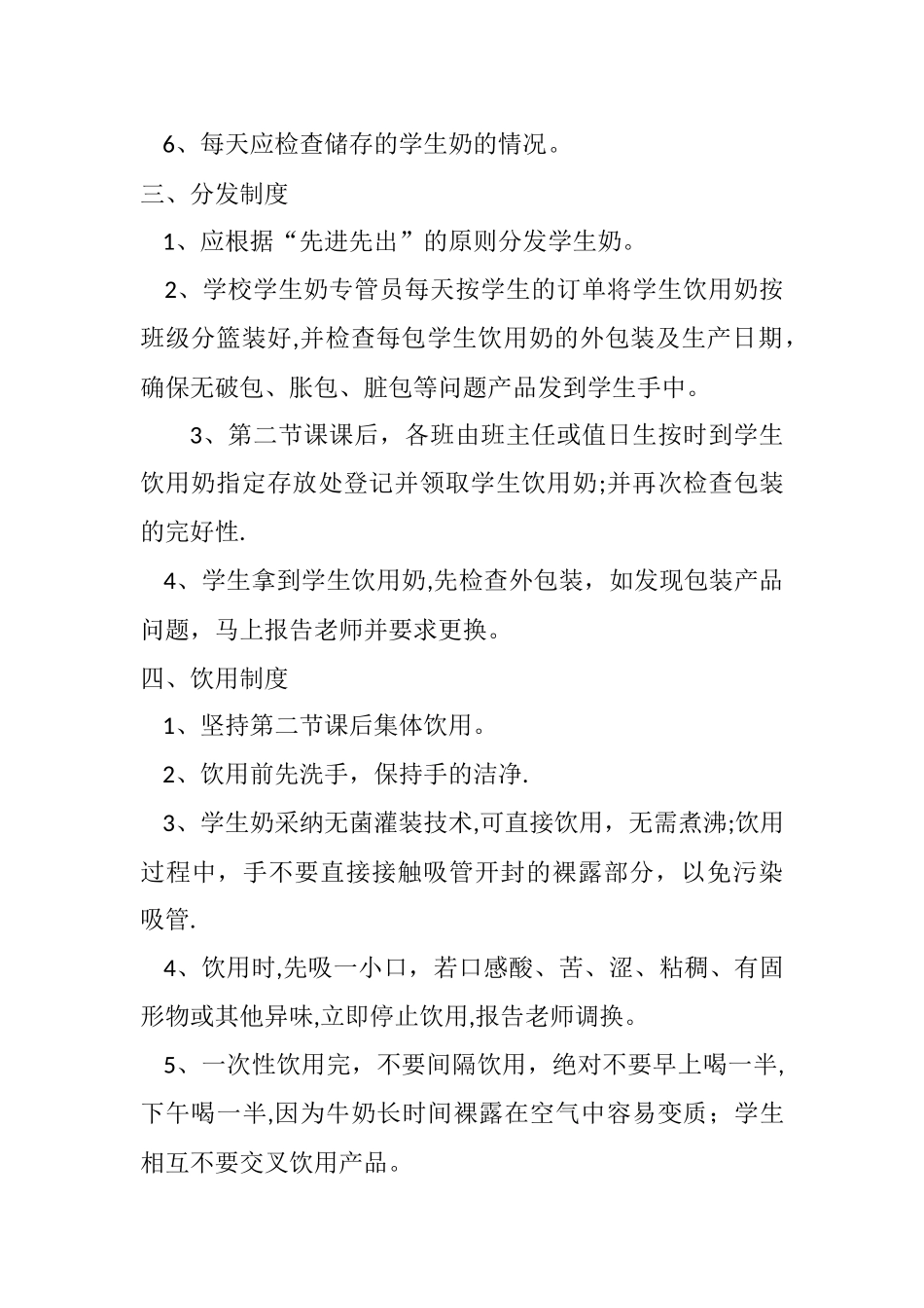 学生饮用奶管理制度_第2页