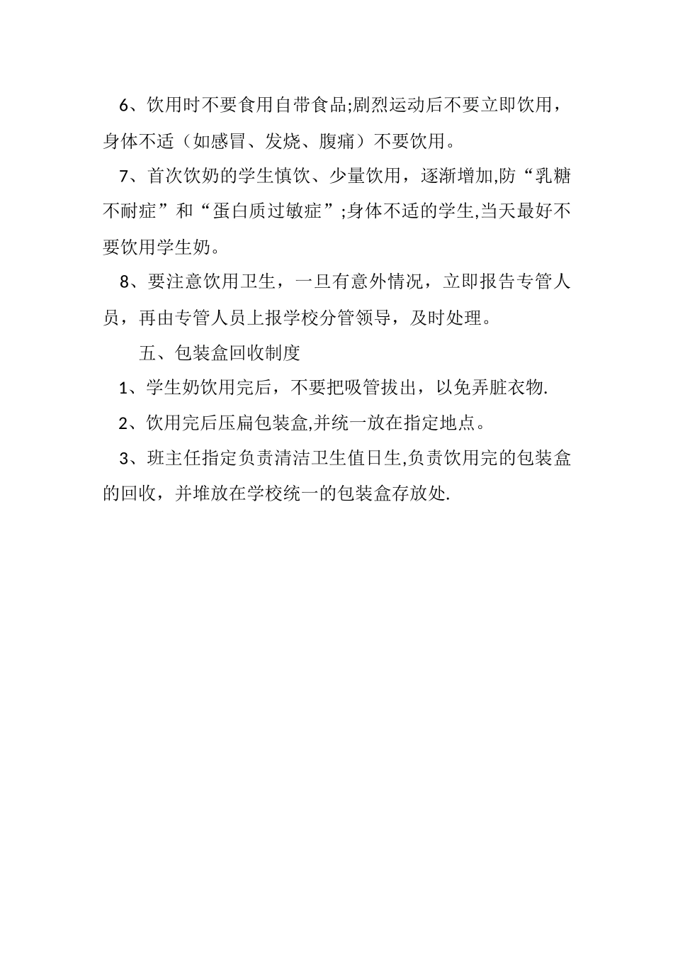 学生饮用奶管理制度_第3页