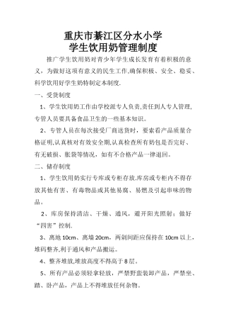 学生饮用奶管理制度