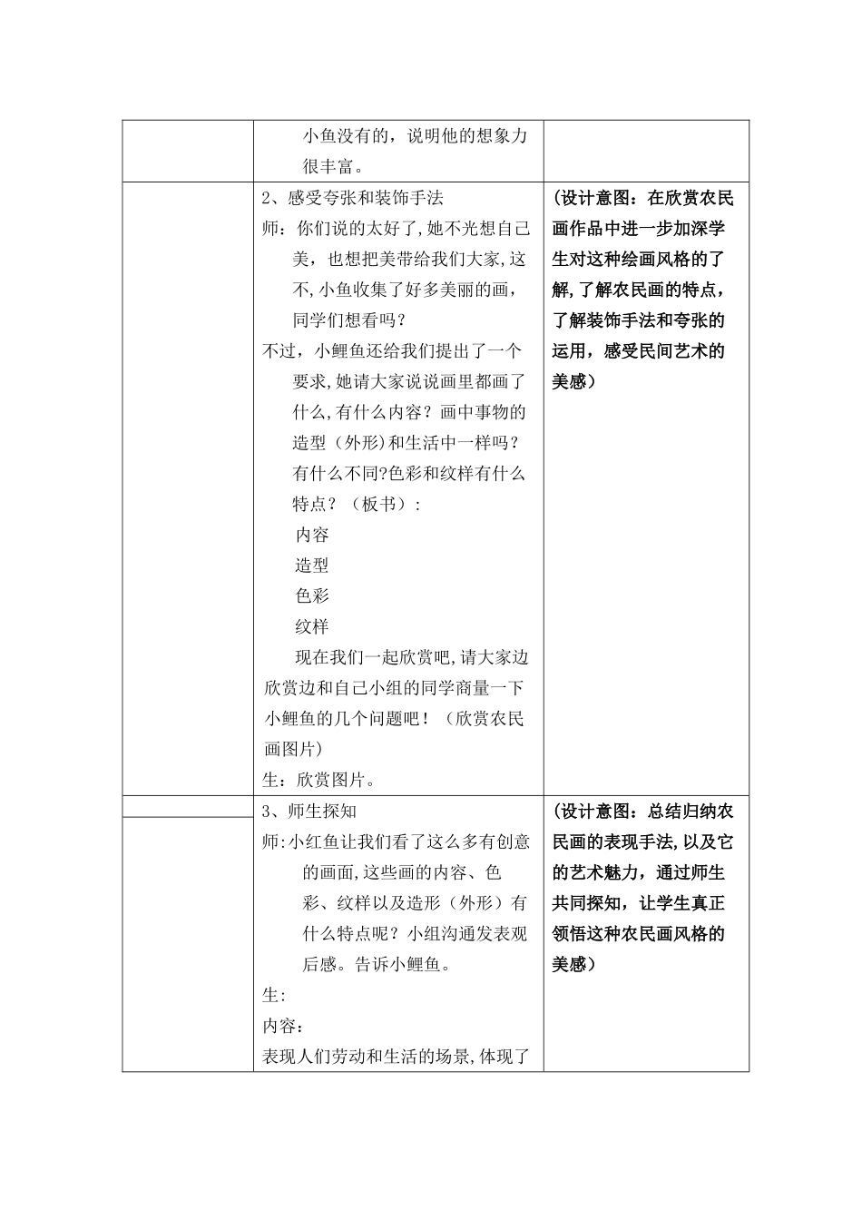 学画农民画教案_第3页