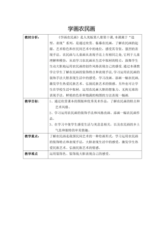 学画农民画教案
