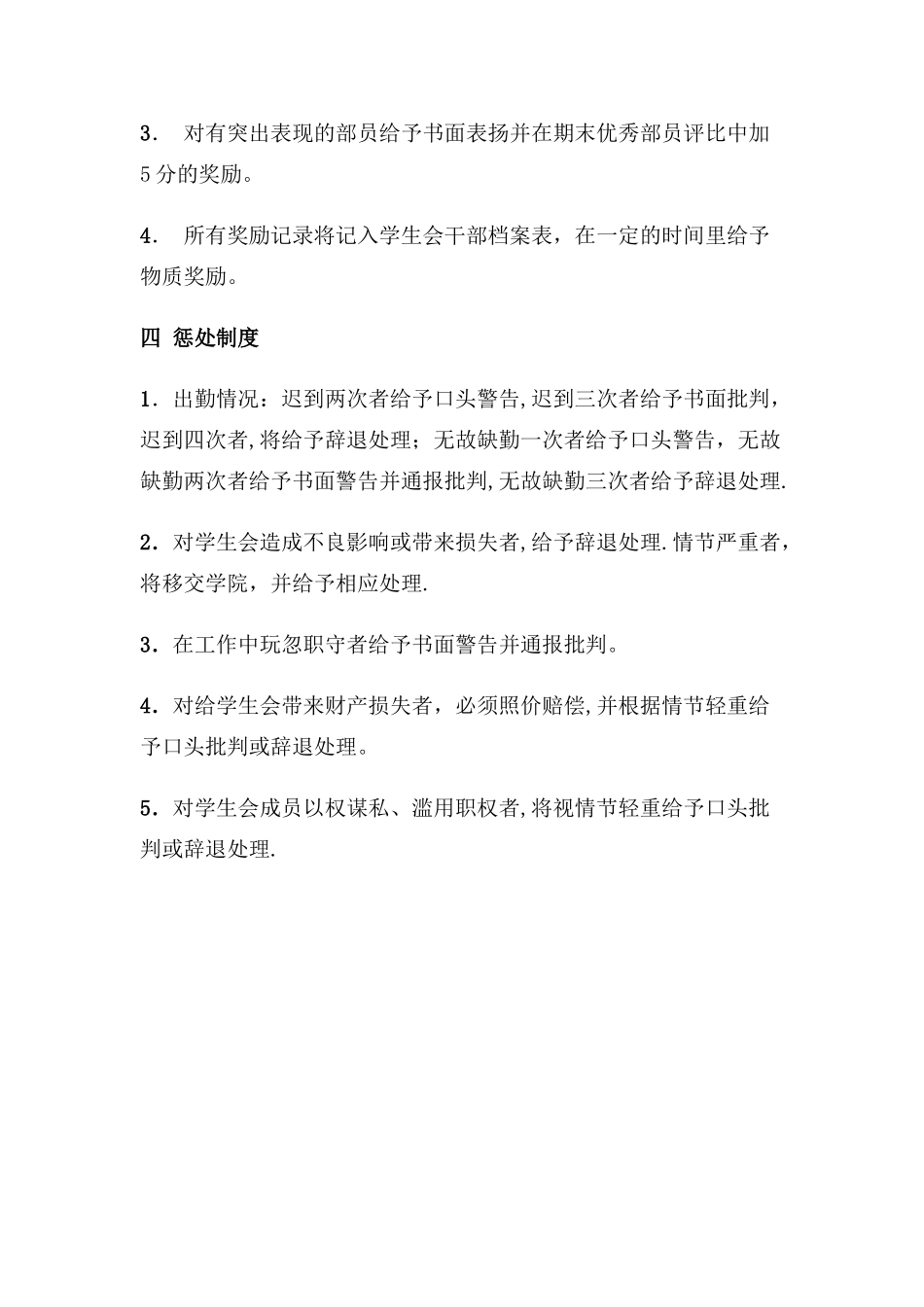 学研部规章制度_第2页