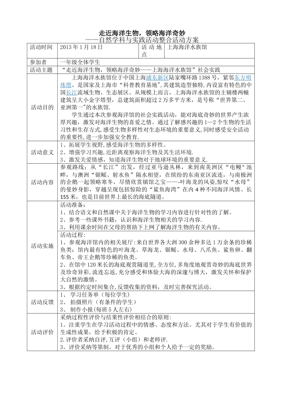 学科与实践活动整合活动方案_第1页