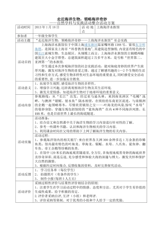 学科与实践活动整合活动方案