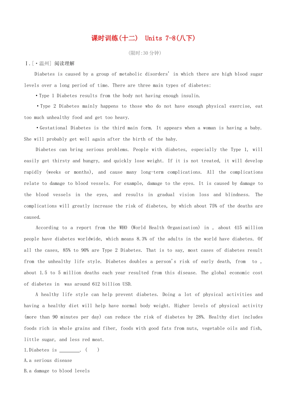 2025年杭州专版中考英语复习方案教材考点梳理课时训练12Units78八下试题人教新目标版_第1页