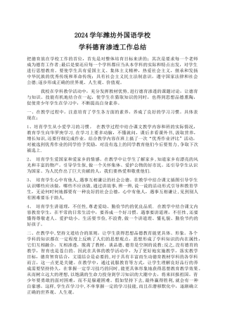 学科德育渗透工作总结