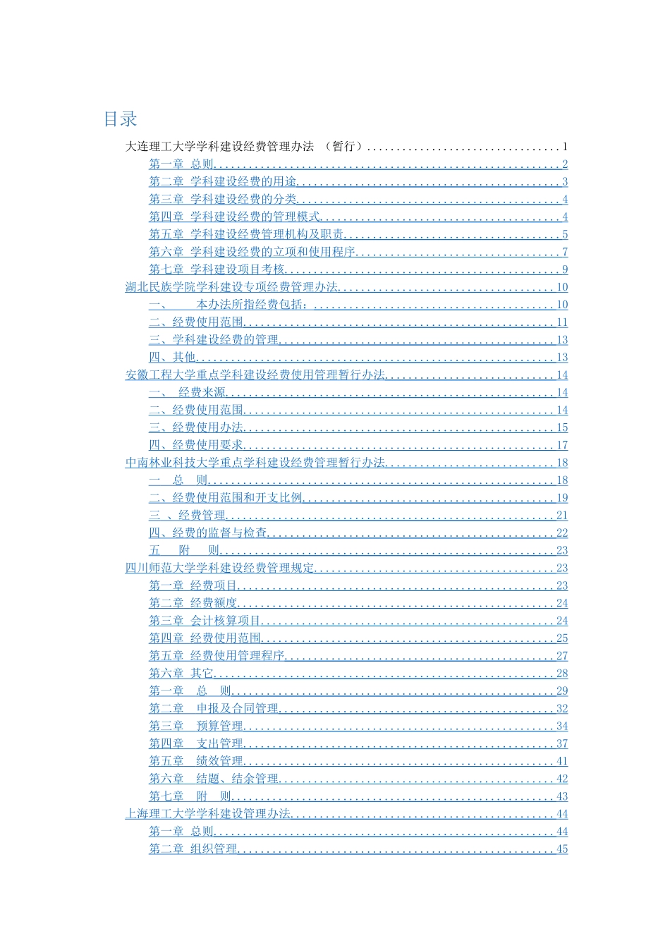 学科建设经费管理办法合集_第1页