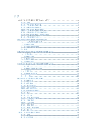 学科建设经费管理办法合集