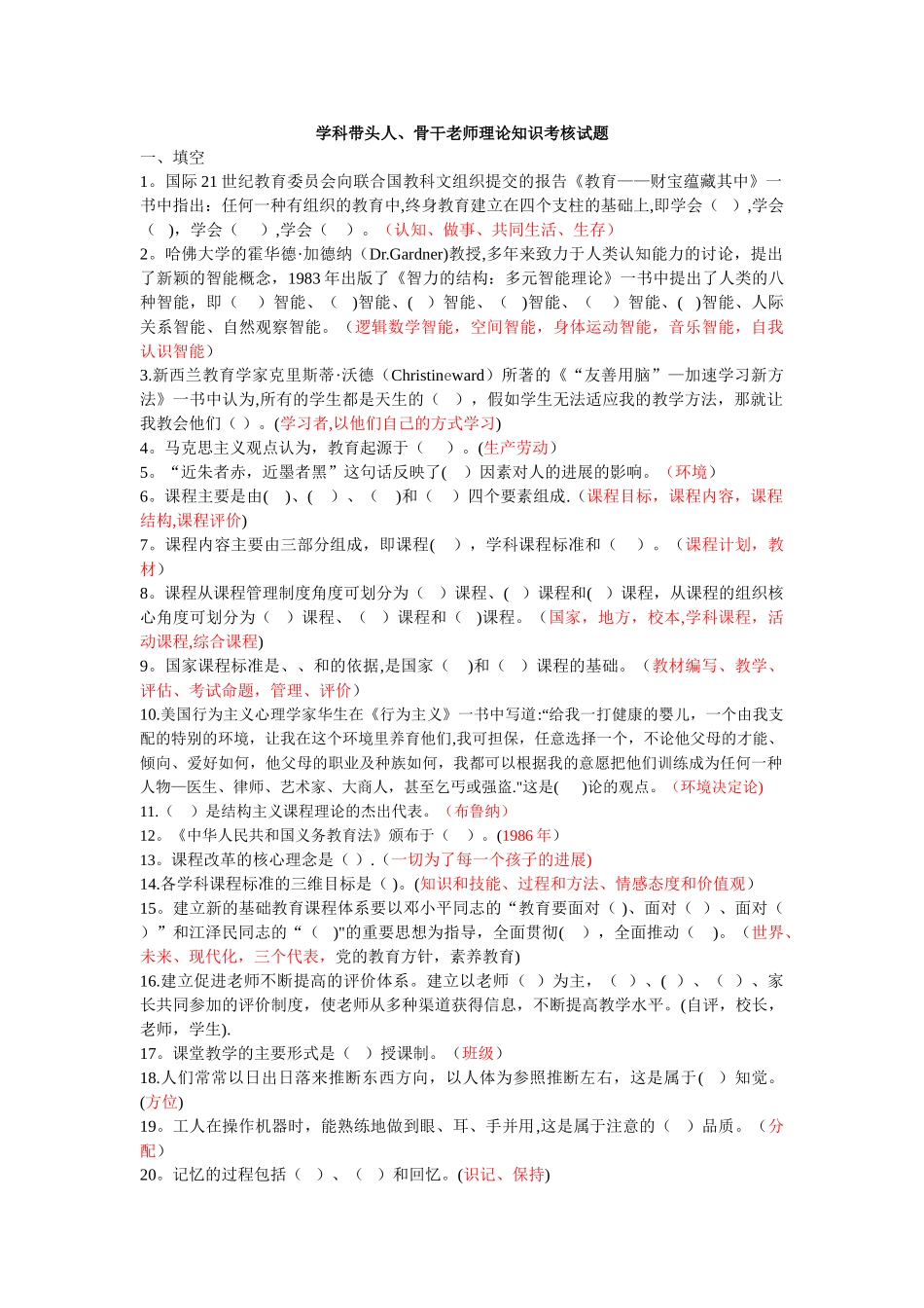 学科带头人考核试题_第1页