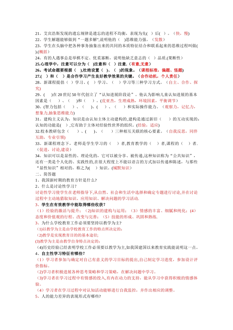 学科带头人考核试题_第2页