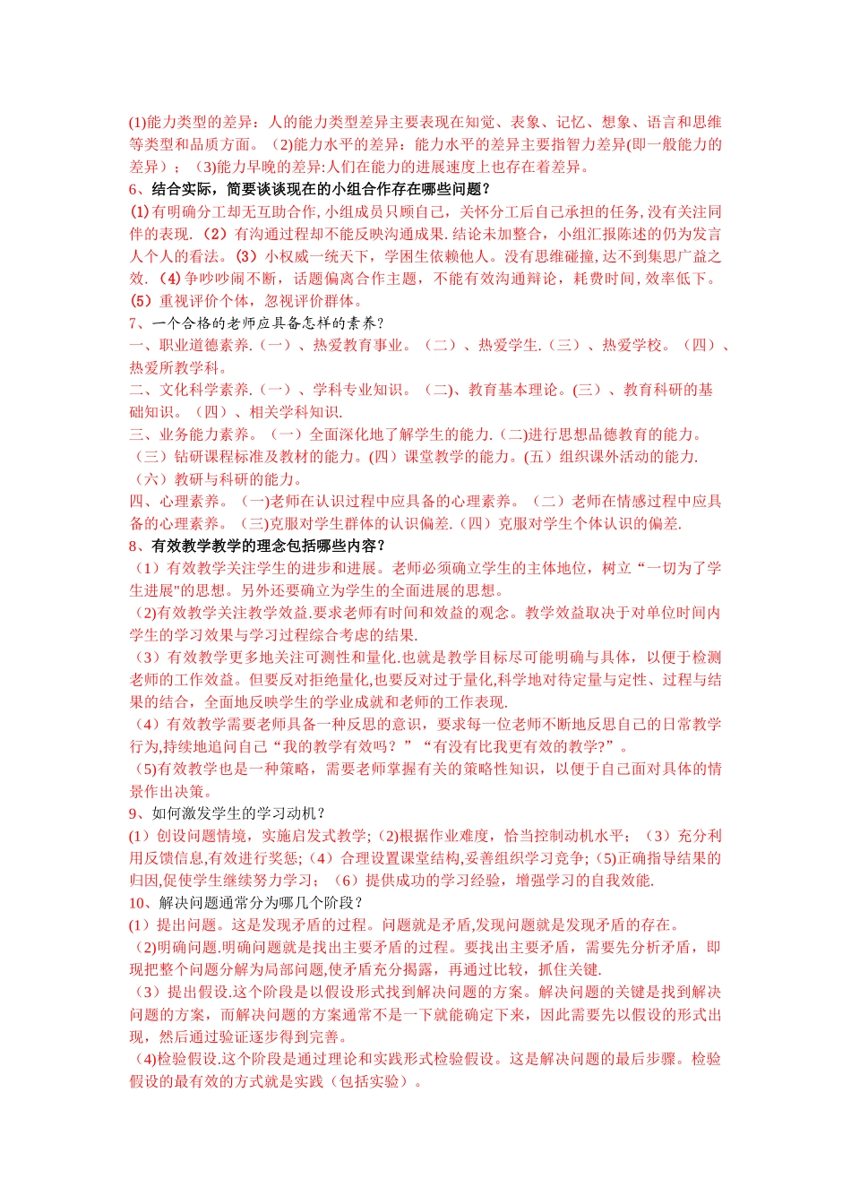 学科带头人考核试题_第3页