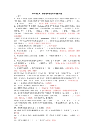 学科带头人考核试题