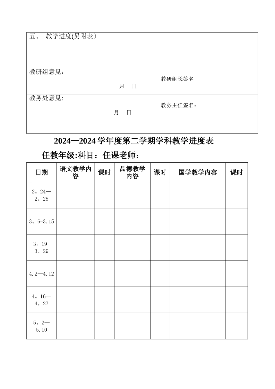 学科教学计划表(模板)_第2页