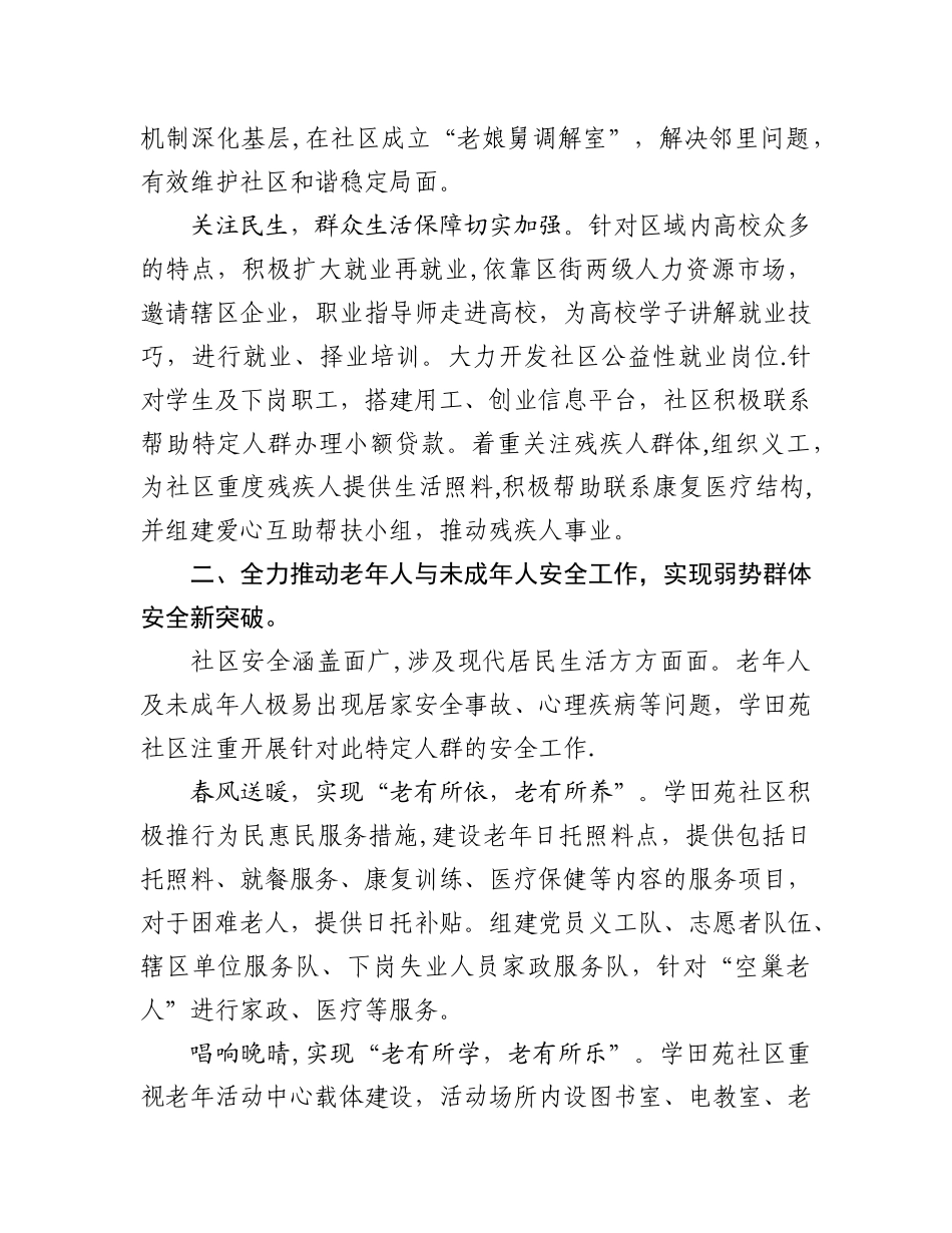 学田苑安全社区创建汇报材料_第2页