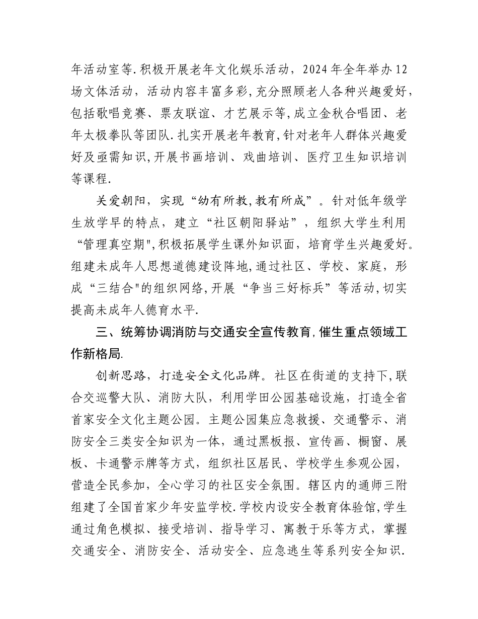 学田苑安全社区创建汇报材料_第3页