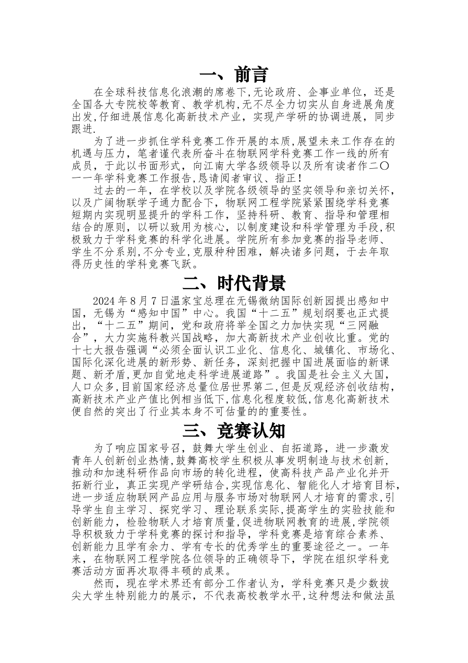 学科竞赛工作总结_第2页