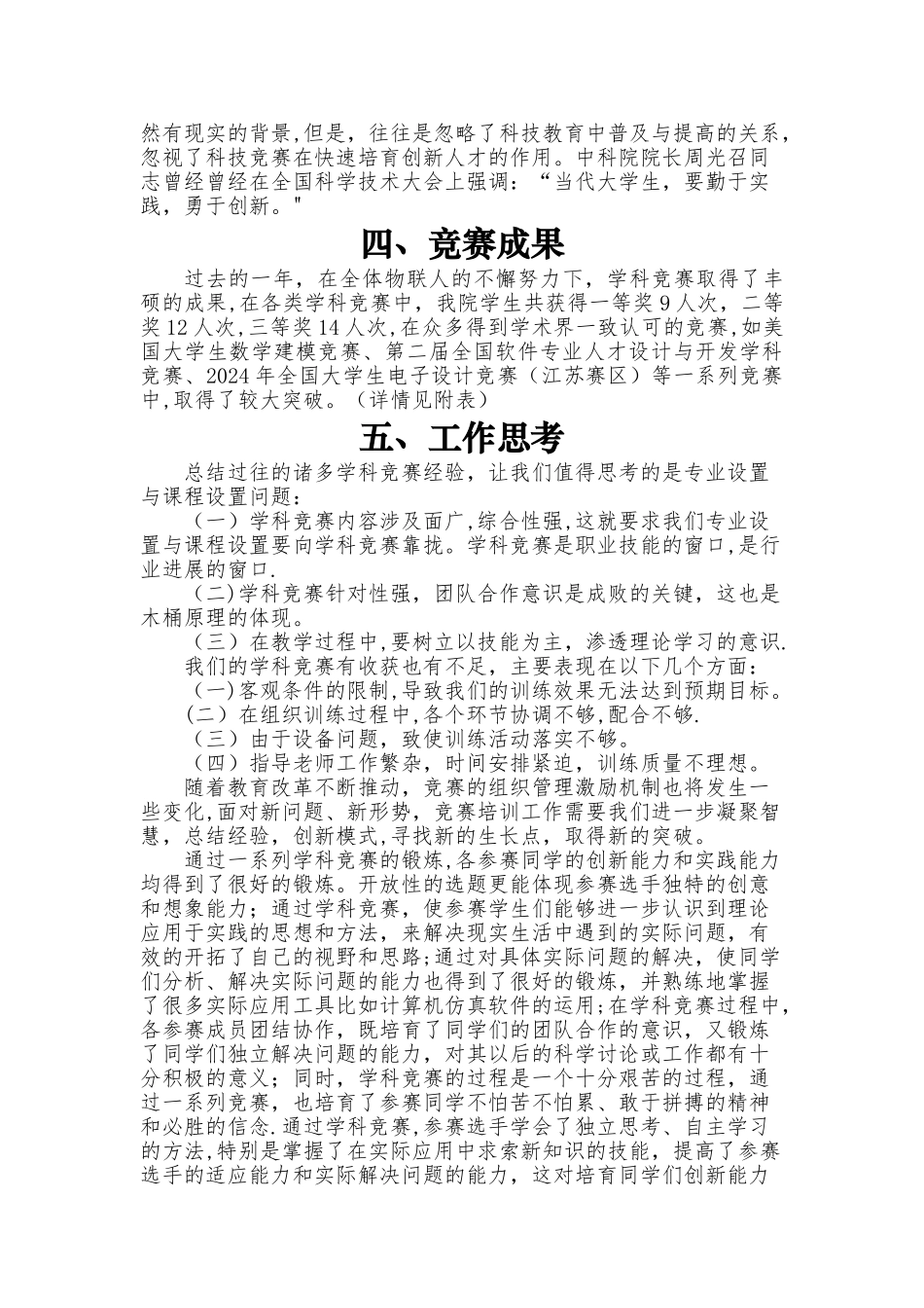 学科竞赛工作总结_第3页
