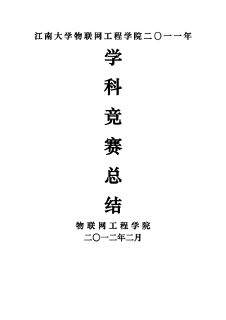 学科竞赛工作总结