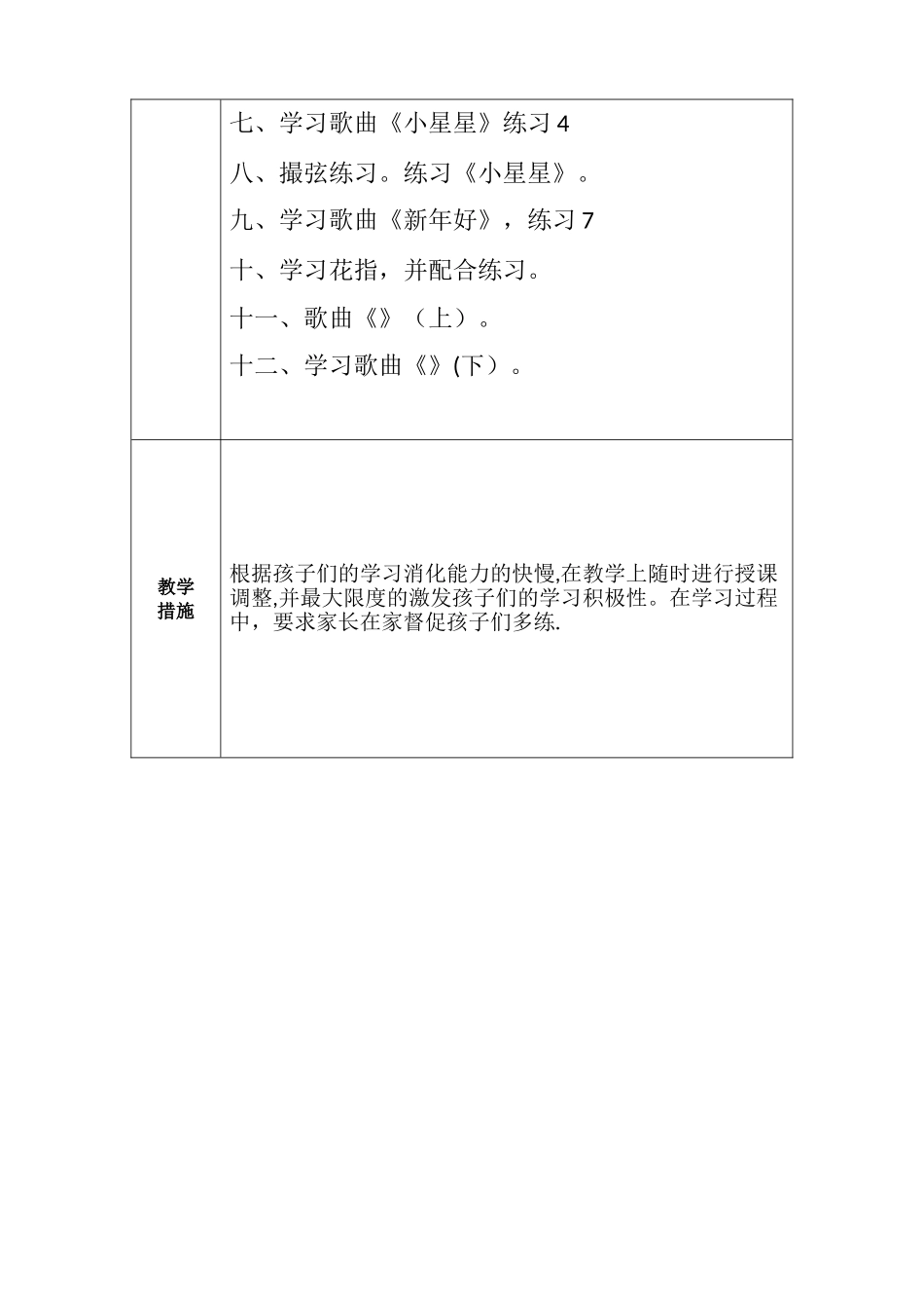 学科教学计划表(范本)_第2页