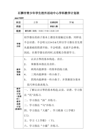 学科教学计划表(范本)