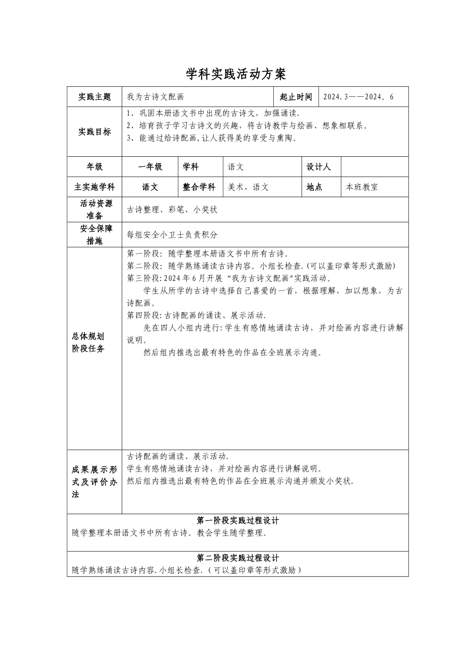 学科实践活动方案_第1页