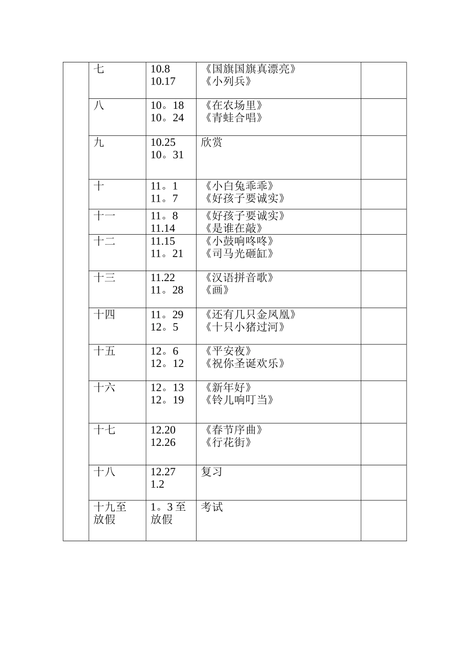 学科教学计划表_第3页