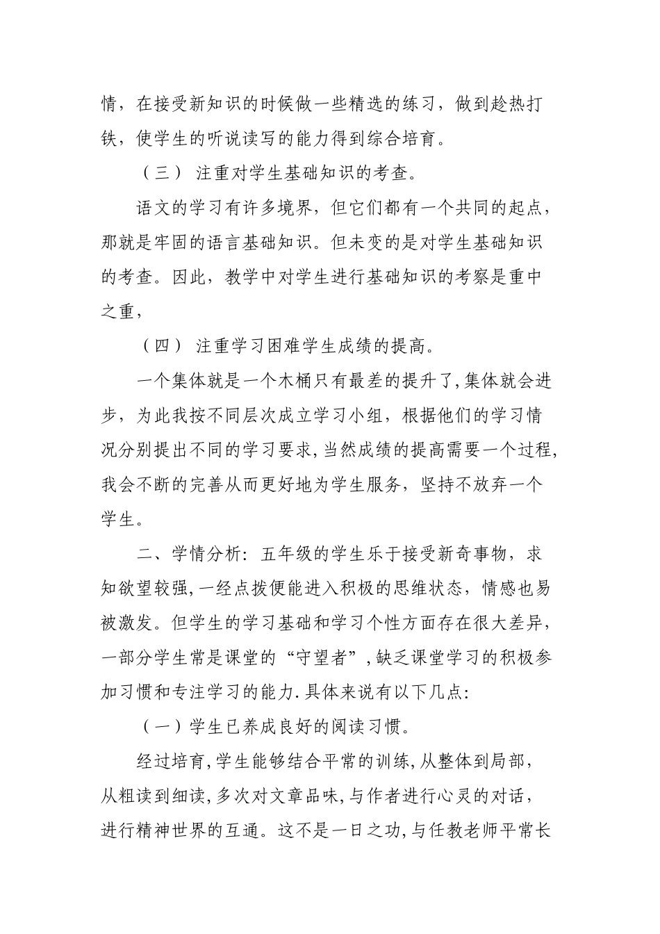 学科教学质量分析_第2页