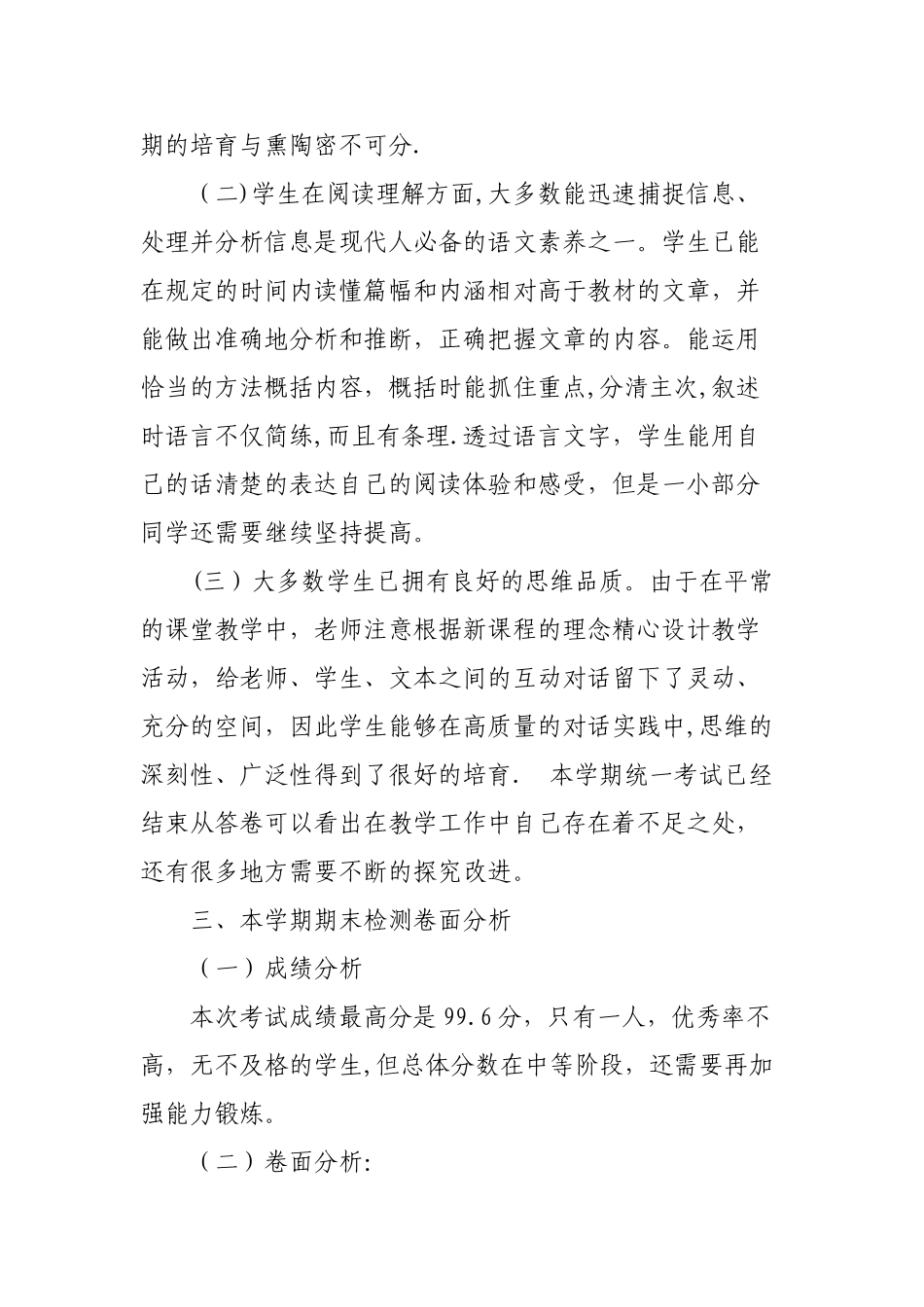 学科教学质量分析_第3页