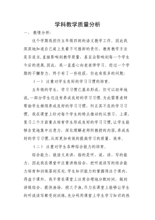 学科教学质量分析