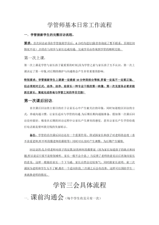 学管师基本日常工作流程