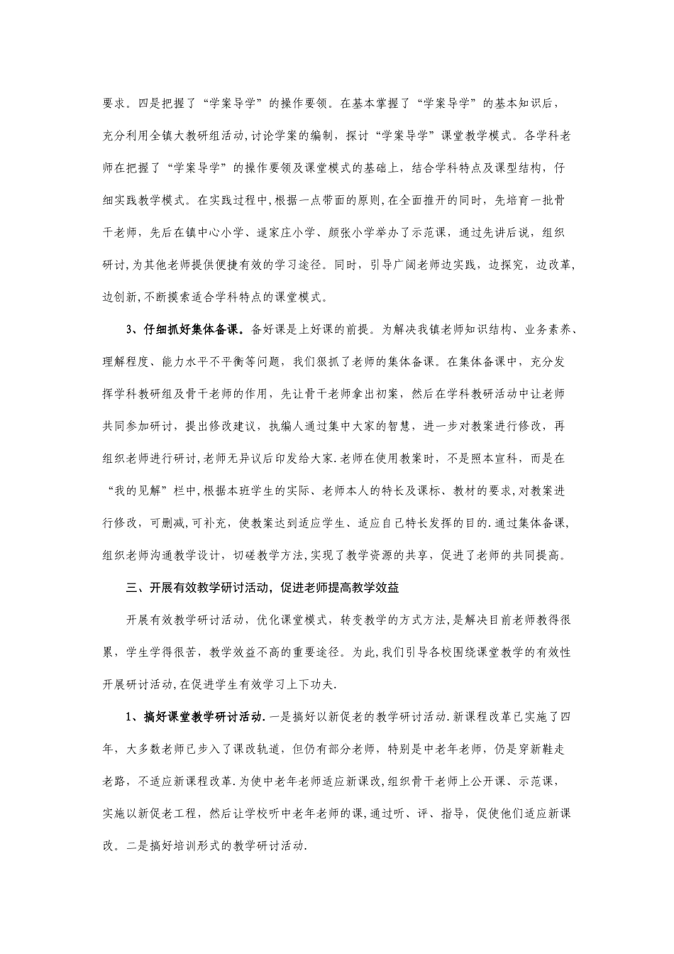 学科管理制度_第2页